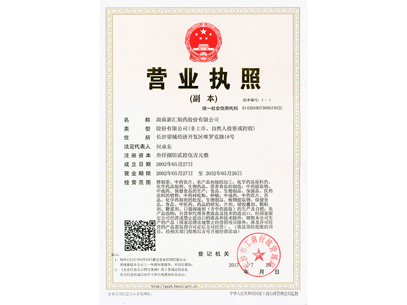 營(yíng)業(yè)執照