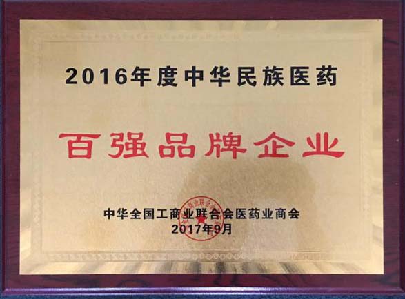 百強品牌企業(yè)