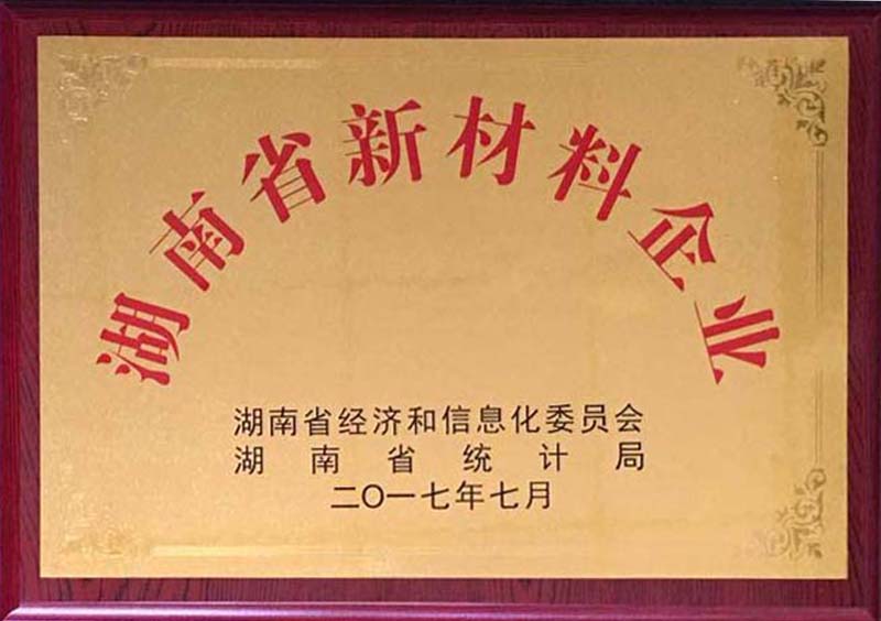湖南省新材料企業(yè)