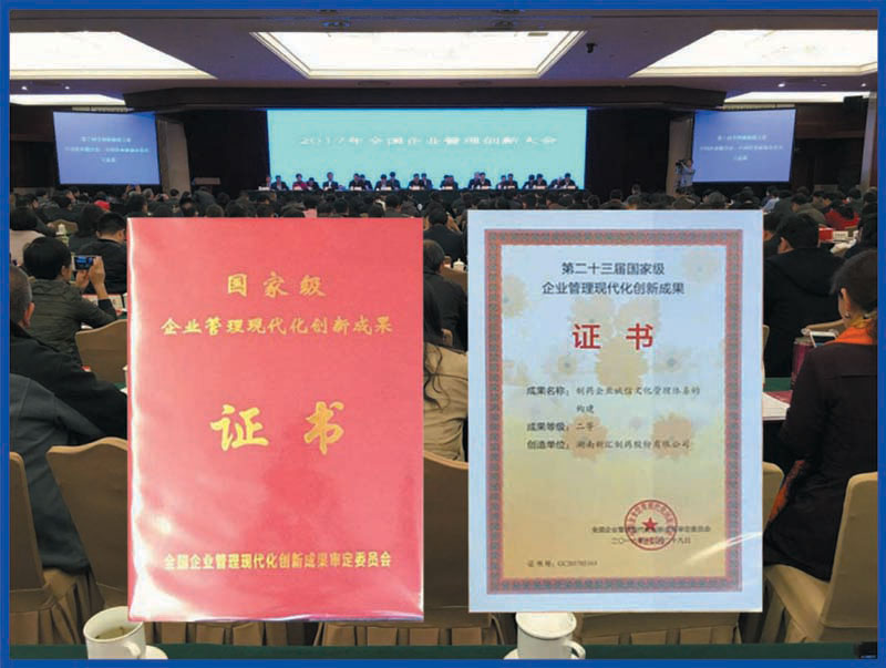 國家級企業(yè)管理現代化創(chuàng  )新成果